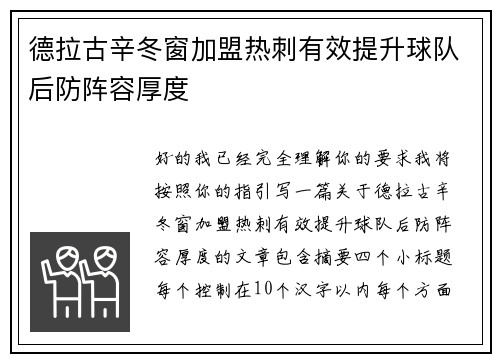 德拉古辛冬窗加盟热刺有效提升球队后防阵容厚度