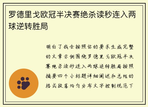 罗德里戈欧冠半决赛绝杀读秒连入两球逆转胜局